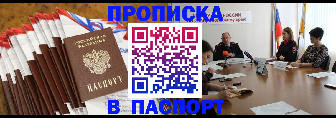 временная регистрация для всех в Большом Камне