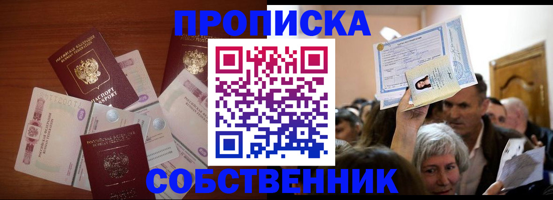 временная регистрация для всех в Большом Камне