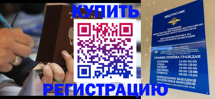 временная регистрация 2025 в Большом Камне
