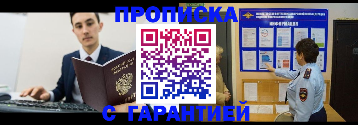 прописка в Большом Камне