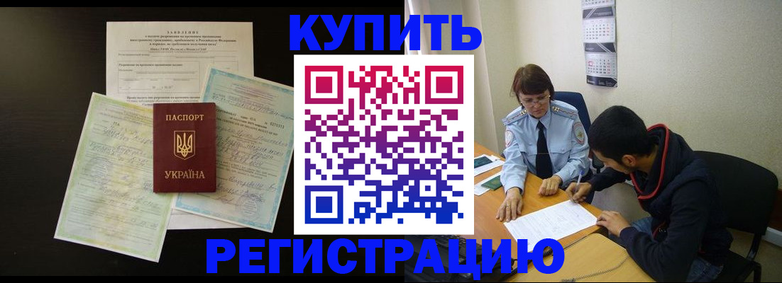 временная регистрация недорого в Большом Камне