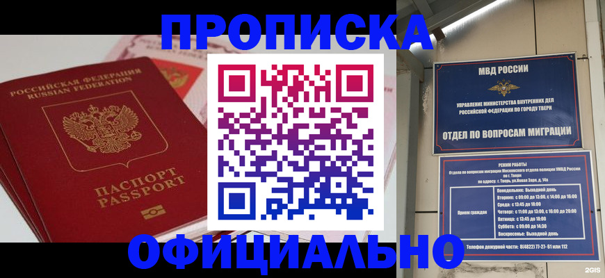 прописка для военкомата в Большом Камне