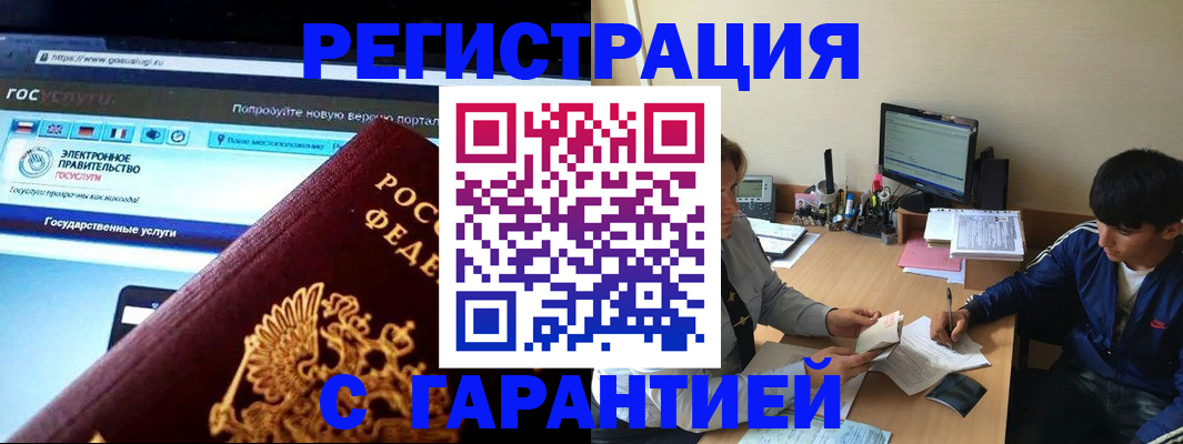 временная регистрация купить в Большом Камне